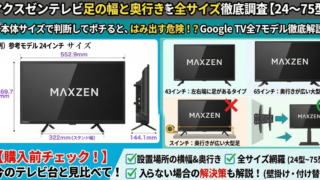 はるとぴっくす | マクスゼンのテレビはなぜ安い？安すぎて怪しいと言われる5つの理由