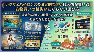 はるとぴっくす | ハイセンスのテレビは壊れやすい？「やばい」と言われる理由と3年保証の真実