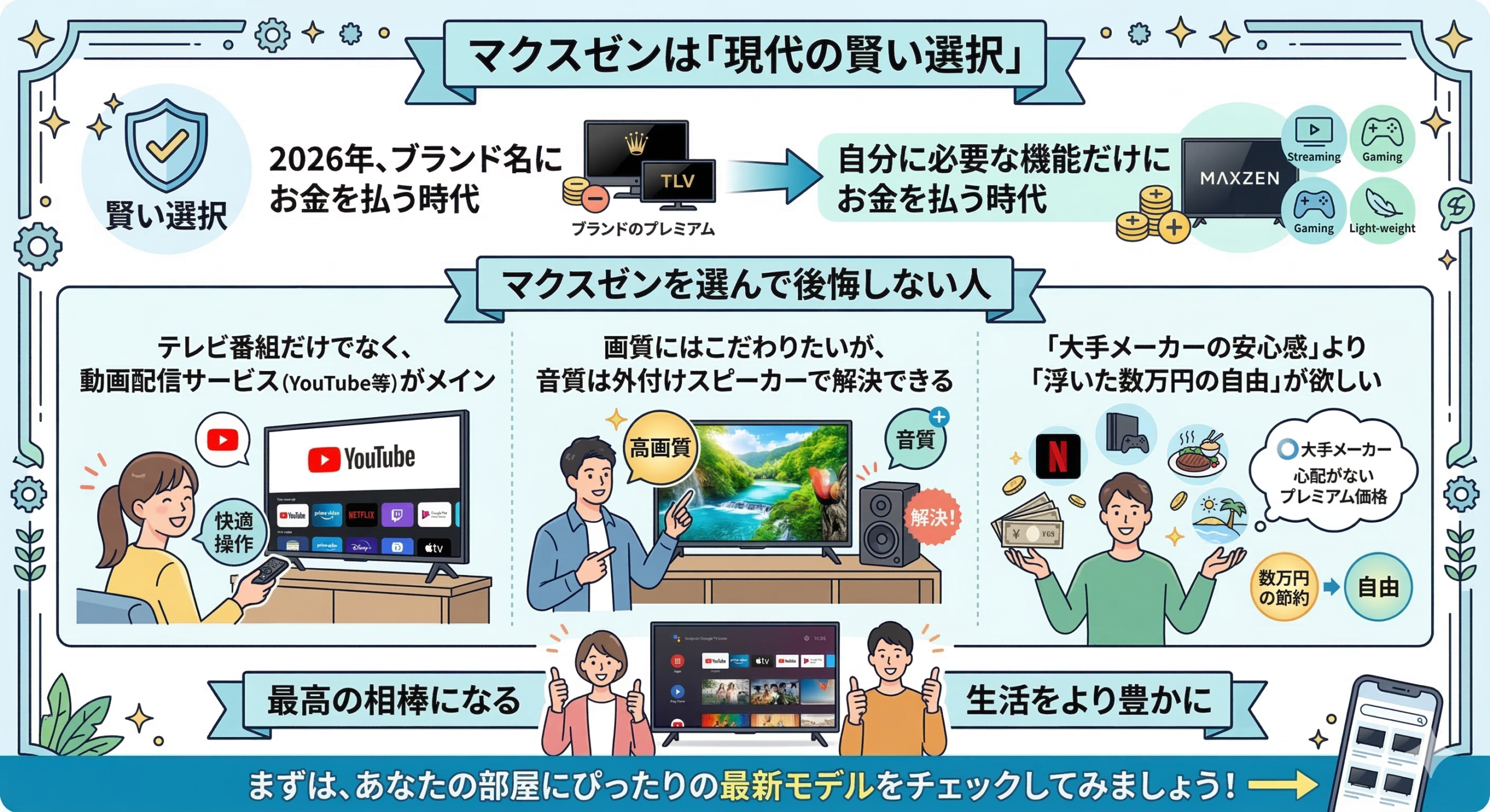 はるとぴっくす | 【2026年最新】マクスゼン全テレビの評判まとめ！メリット・デメリットと後悔しない選び方