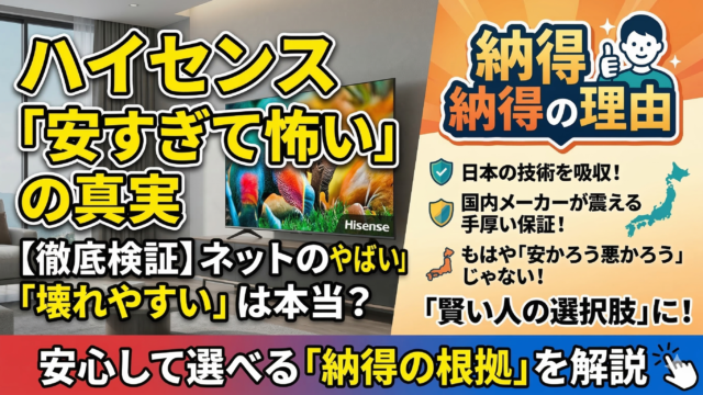 はるとぴっくす|ハイセンスのテレビは壊れやすい？「やばい」と言われる理由と3年保証の真実