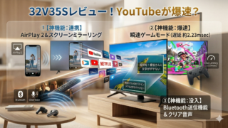 はるとぴっくす | REGZA 32V35Sと32V35Nの違いは2つだけ！1.5万円の差を払う価値はある？徹底比較レビュー