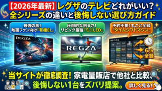 はるとぴっくす | マクスゼンとTCLのテレビどっちがいい？画質・保証・コスパの違いを徹底比較